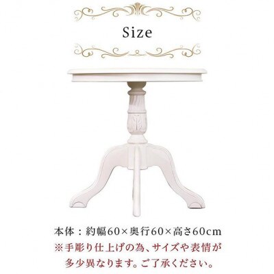 コモ アンティーク調 丸テーブル 幅60cm ホワイト sb92168