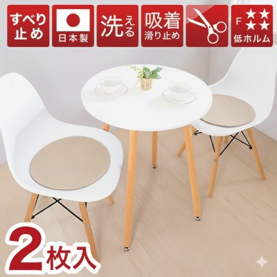 薄型吸着マット 丸型(直径35cm)2枚入 ベージュ BTS10221339101