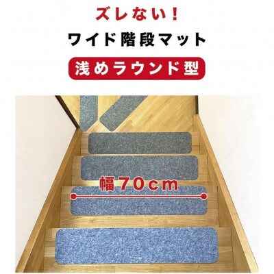 薄型吸着 ラウンド階段マット 70cm×15cm 15枚入り ダークブラウン BTS10438550