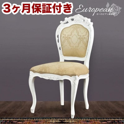 フランシスカ アンティーク調 肘無木製チェア ホワイト sb92174