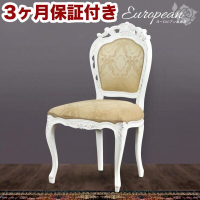 フランシスカ アンティーク調 肘付き木製チェア ホワイト sb92175