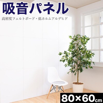 45度カット 吸音パネル 80×60 1枚 BYT101004602