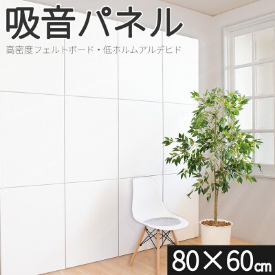 45度カット 吸音パネル 80×60 10枚 BYT101004802