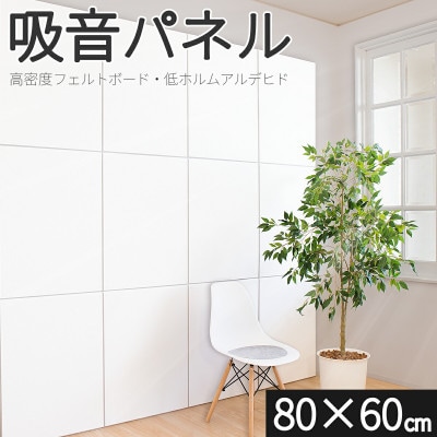 45度カット 吸音マット 80×60 12枚 BYT101004902