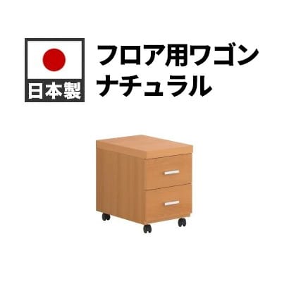 フロア用ワゴン ナチュラル 幅30cm AKS100962102