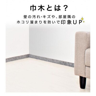 ソフト巾木5×90cm(10枚入) ベージュ SNG104414101