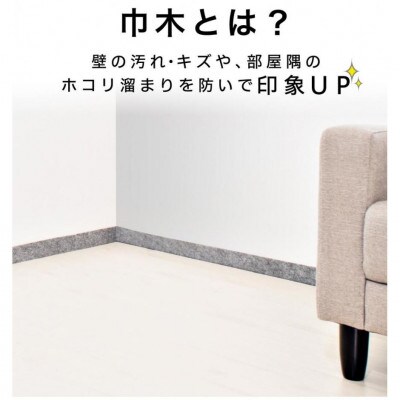 ソフト巾木5×90cm(10枚入) グレー SNG104414102