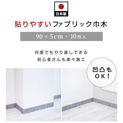 ソフト巾木5×90cm(10枚入) グレー SNG104414102