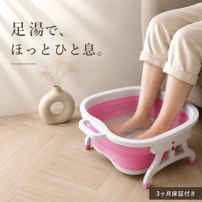 折りたたみ足湯バケツ ピンク AKU100453801