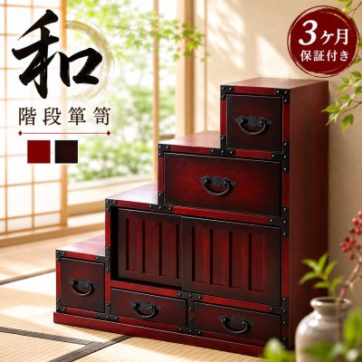 民芸調 階段箪笥 幅67cm×奥行33(34.5)×高さ70cm【左下がり】sb64733