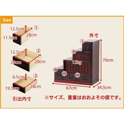 民芸調 階段箪笥 幅67cm×奥行33(34.5)×高さ70cm【左下がり】sb64733