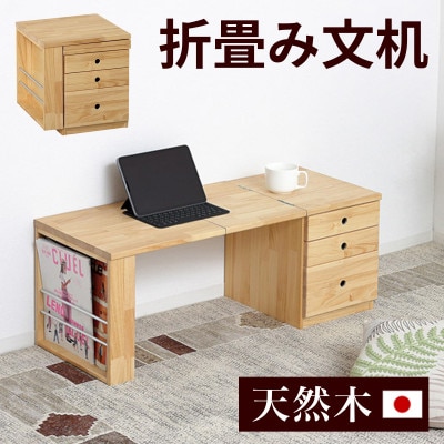 国産 天然木折りたたみ文机  AKU1044117