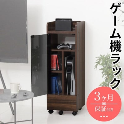 キャスター付きゲーム機ラック 幅32 ブラウン AKU104476301