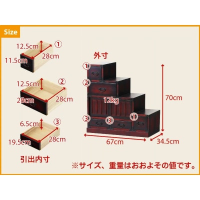 民芸調 階段箪笥 幅67cm×奥行33(34.5)×高さ70cm【右下がり】sb64736