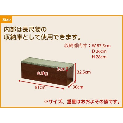 日本製畳ベンチ 内部収納スペースあり 幅91cm sb32385