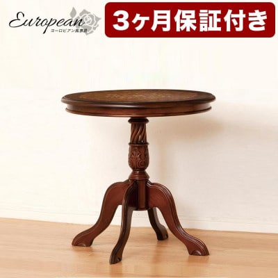 マルシェ アンティーク調 猫脚象嵌細工の天然木丸テーブル 完成品 AKU1003487