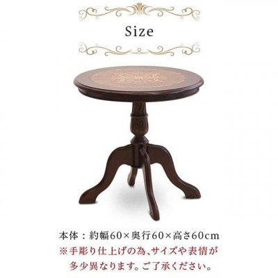 マルシェ アンティーク調 猫脚象嵌細工の天然木丸テーブル 完成品 AKU1003487