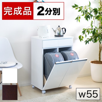 【2分別】幅55cm ダイニングダストボックス ホワイト SB23703