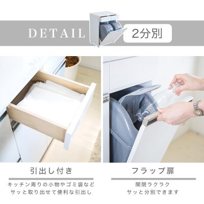 【2分別】幅55cm ダイニングダストボックス ホワイト SB23703