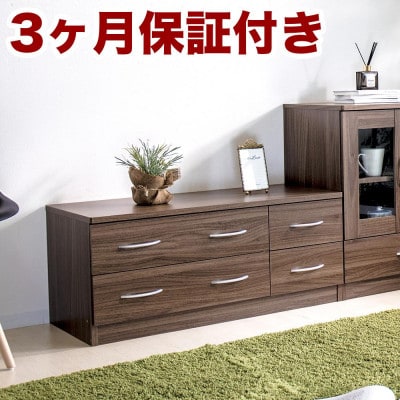 ブルーム ローチェスト ウォールナット AKU101184502