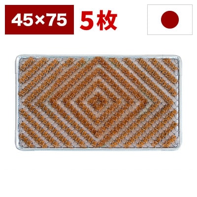 玄関マット 靴裏の泥・雪落とし 45×75cm 5枚セット ブラウン BOK100530403