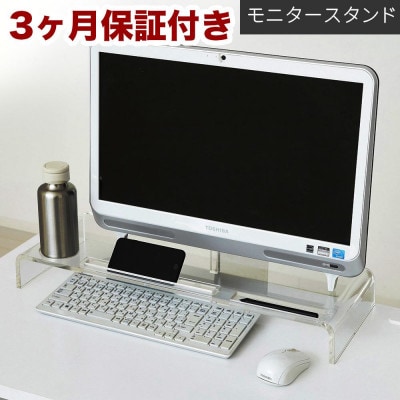 アクリリック モニタースタンド AKU1020985