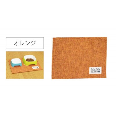 ペット用 はっ水加工のランチョンマット オレンジ【約30cm×40cm】 BSM101174803