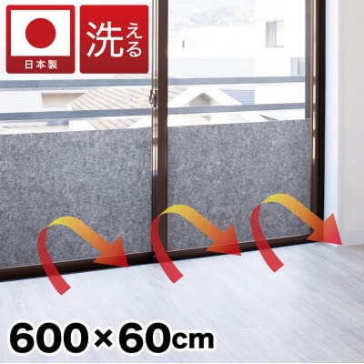 窓ガラス断熱シート ロールタイプ 60×600　グレー　SNG101377512