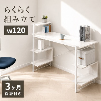 らくらく組立 棚付デスク W120cm ホワイト AKU104477501