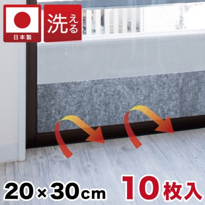 窓ガラス断熱シート W30×H20 10枚入　グレー　SNG102213212