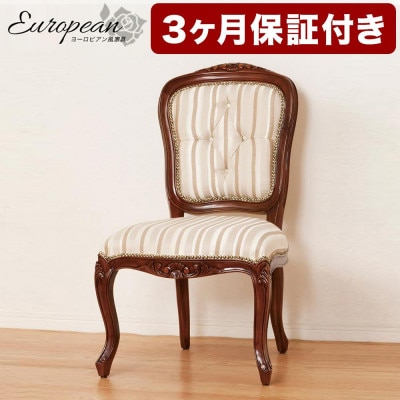 マルシェ 天然木アンティークヨーロピアン調 肘なし猫脚チェア AKU1003488