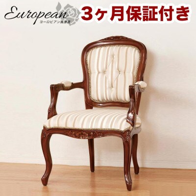 マルシェ 天然木アンティークヨーロピアン調 肘付き猫脚チェア AKU1003489