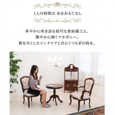 マルシェ 天然木アンティークヨーロピアン調 肘付き猫脚チェア AKU1003489