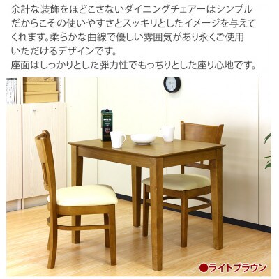 マーチ ダイニングチェアー 2脚組 ライトブラウン 木製チェア 完成品 AKU100200701