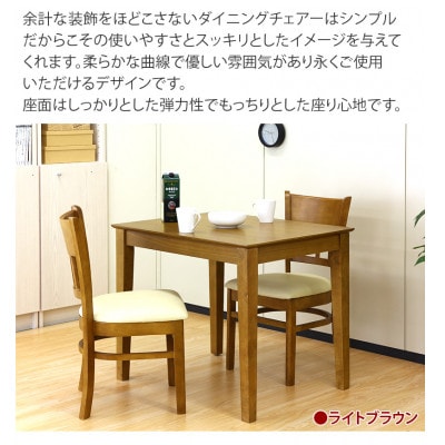 マーチ ダイニングチェアー 2脚組 ニューブラウン 木製チェア 完成品 AKU100200702