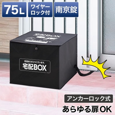 宅配ボックス BYT1022480