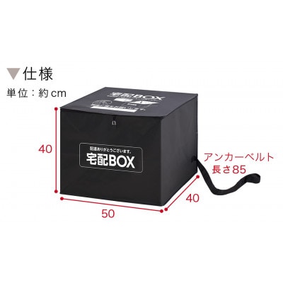宅配ボックス BYT1022480