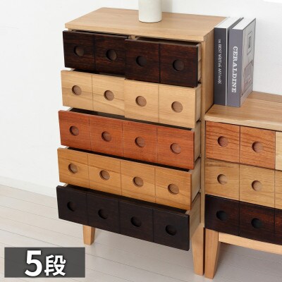 天然木 引き出し7杯 脚付きチェスト 幅50×奥行28×高さ90cm AKU1045061
