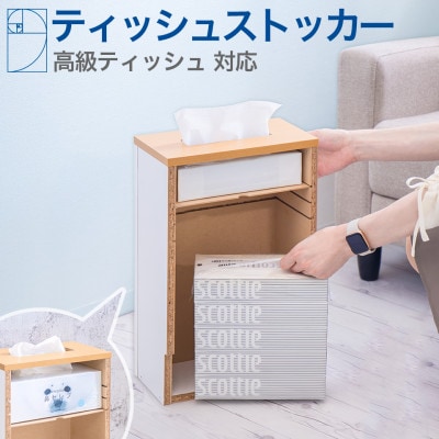 【ホワイト&ナチュラル】ティッシュストッカー  AKU101338103