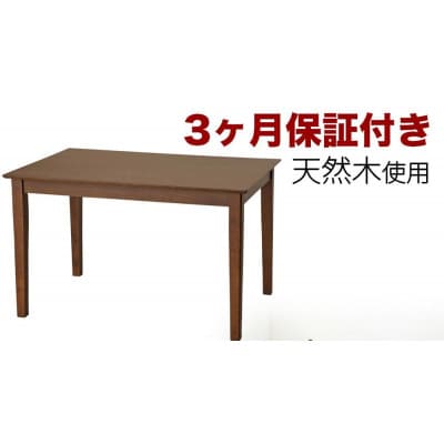 マーチ ダイニングテーブル 幅115cm ニューブラウン 天然木テーブル AKU100282602