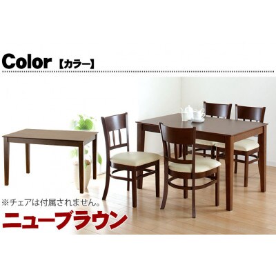 マーチ ダイニングテーブル 幅115cm ニューブラウン 天然木テーブル AKU100282602