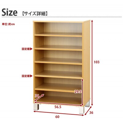 オープン シューズボックス W60cm ナチュラル 6段 AKU100159701