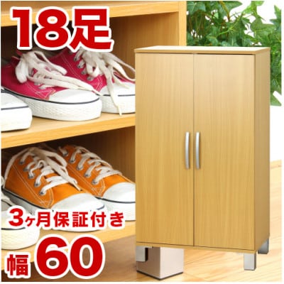 ツードア 扉付きシューズボックス(下駄箱) W60cm ナチュラル AKU100159801