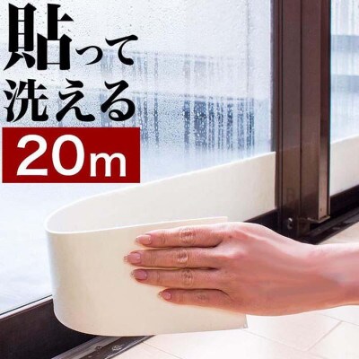 窓用 結露防止テープ 幅10cm×長さ10m (2ロールセット) BYT1012167