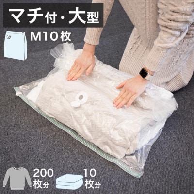 10枚入り 掃除機がなくてもキューブ型 圧縮袋M約横50×縦80×マチ32cm ACT1021010