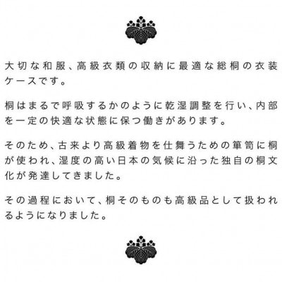 総桐衣裳ケース 2段 キャスター付き AKU1008568