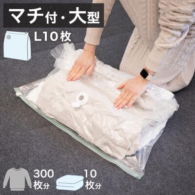 10枚入り 掃除機がなくてもキューブ型 圧縮袋L約横70×縦80×マチ32cm ACT1021011