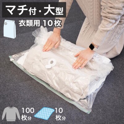 10枚入り掃除機がなくてもキューブ型 圧縮袋 衣類用 約横30縦80マチ32cmACT1021012