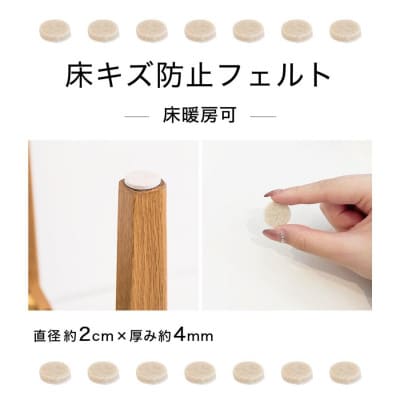 フェルト床キズ防止シール(丸 直径2cm 90個入り) SNG1021074