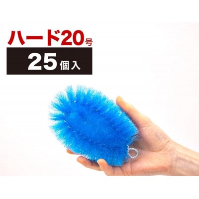 【25個セット】業務用たわし20号　ハード0.4mm ブルー　BGA102102101